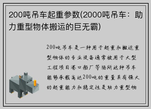 200吨吊车起重参数(2000吨吊车：助力重型物体搬运的巨无霸)