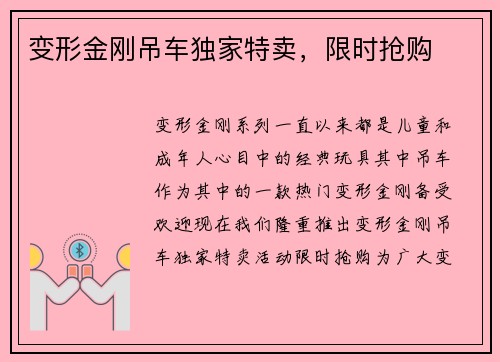 变形金刚吊车独家特卖，限时抢购
