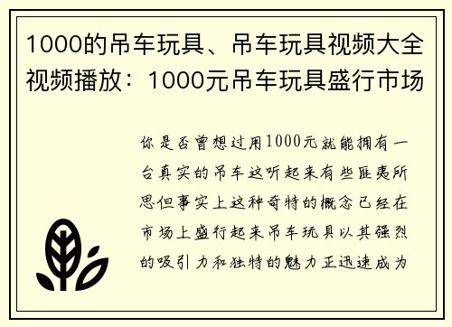 1000的吊车玩具、吊车玩具视频大全视频播放：1000元吊车玩具盛行市场