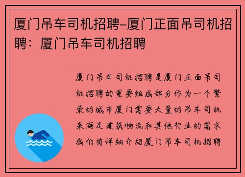 厦门吊车司机招聘-厦门正面吊司机招聘：厦门吊车司机招聘