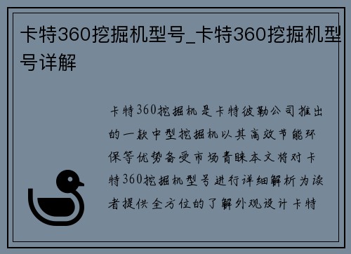 卡特360挖掘机型号_卡特360挖掘机型号详解
