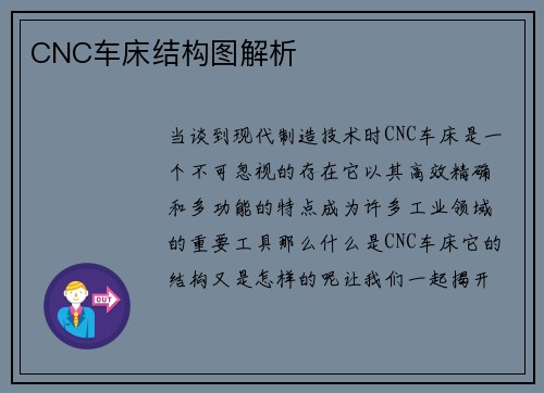 CNC车床结构图解析