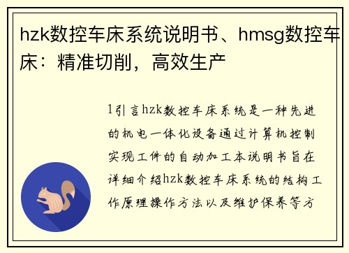 hzk数控车床系统说明书、hmsg数控车床：精准切削，高效生产