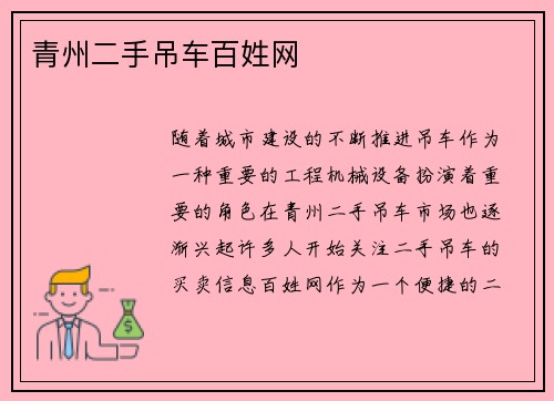 青州二手吊车百姓网
